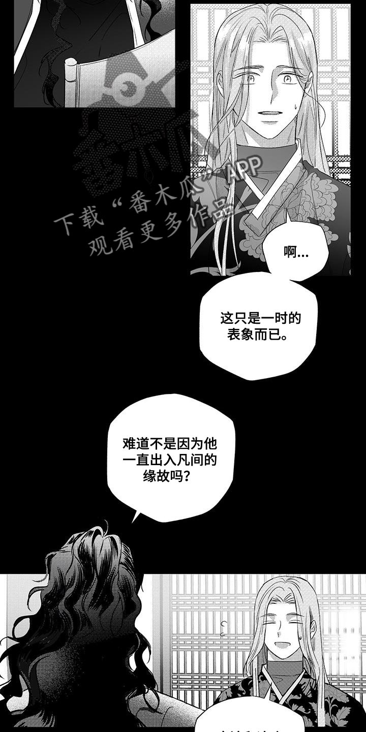 眷顾含义漫画,第15话2图