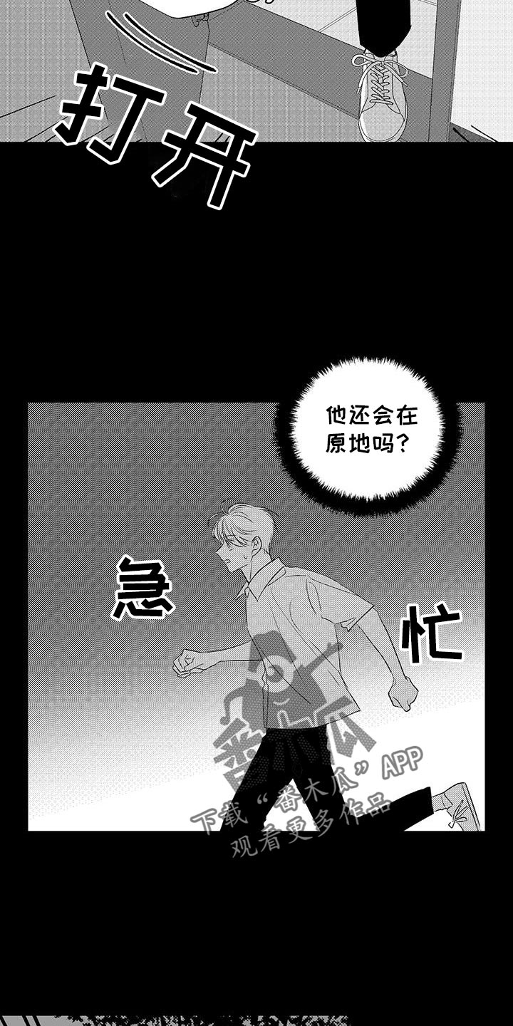 唯一的眷恋漫画,第29话2图