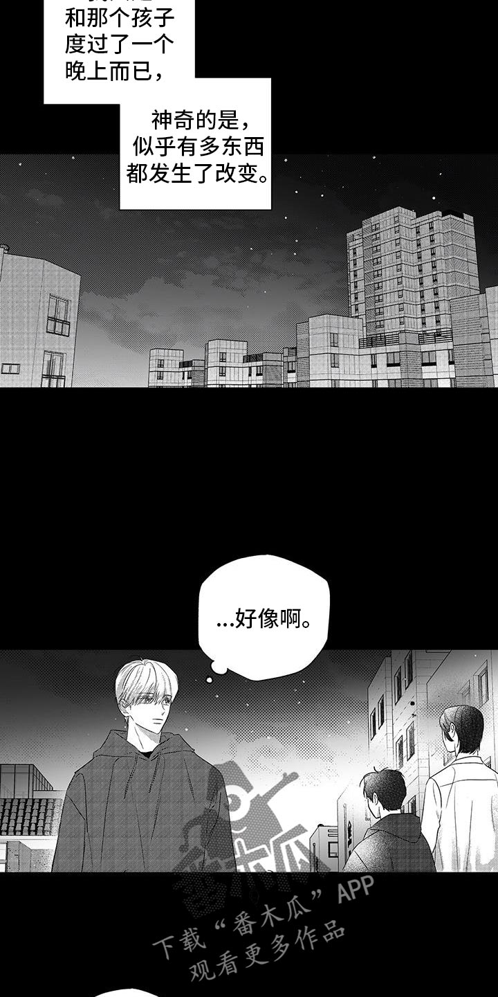 唯独对你漫画,第31话1图