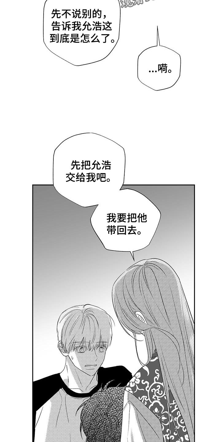 眷顾含义漫画,第28话1图