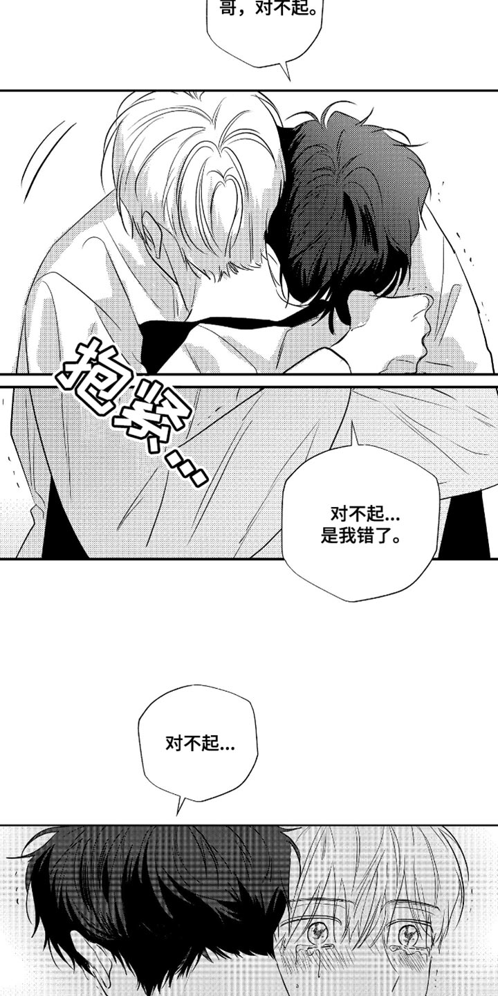 唯独你自己不肯放过自己漫画,第40话1图