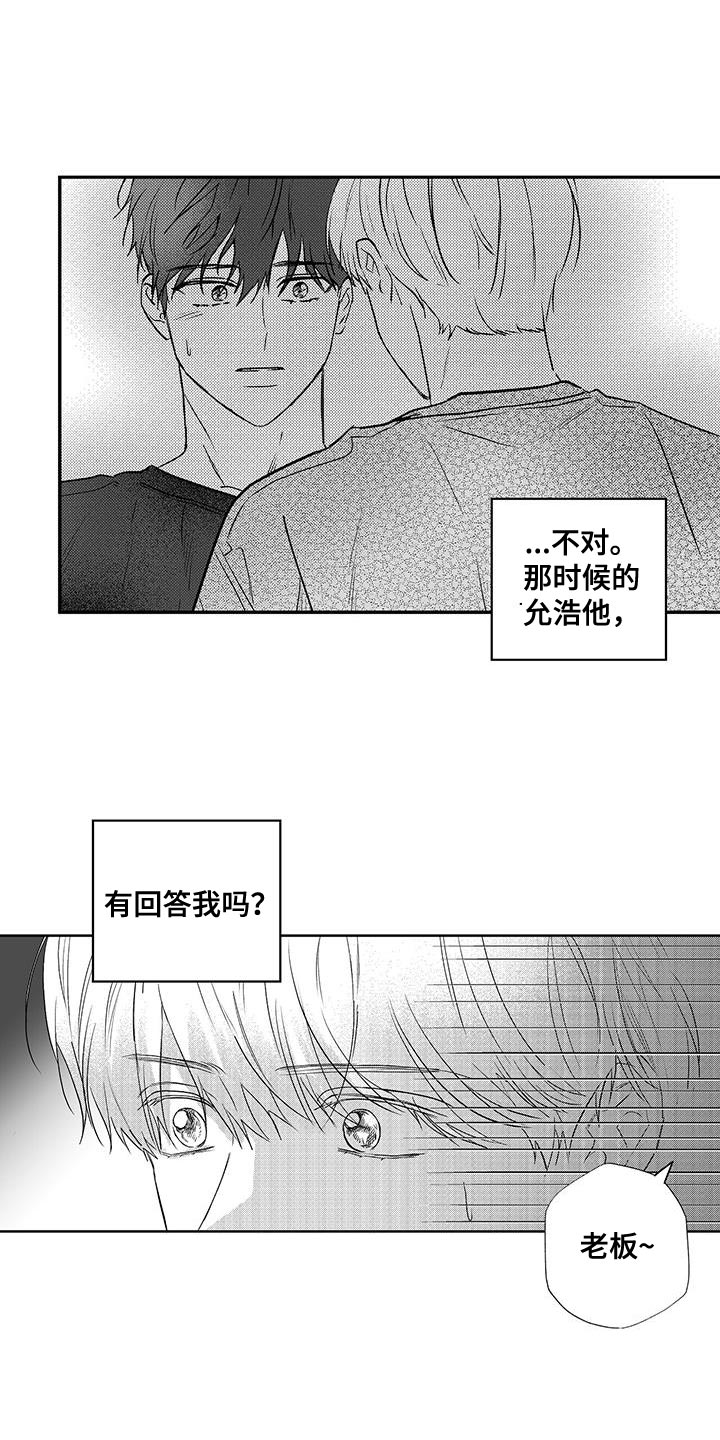 唯独对你漫画,第11话2图