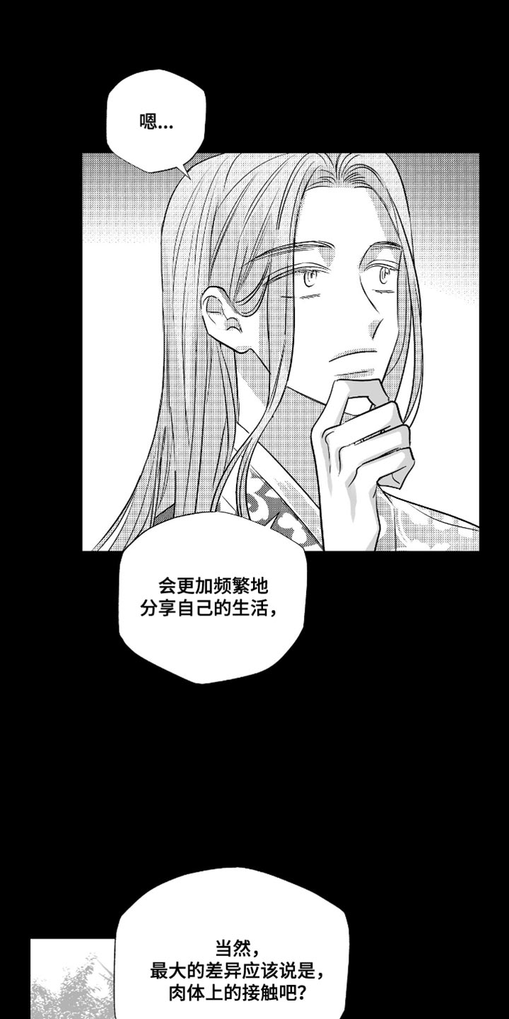 唯独眷念漫画,第38话2图