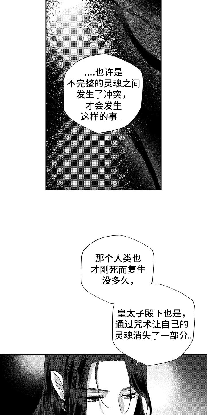 唯一的眷恋漫画,第35话1图