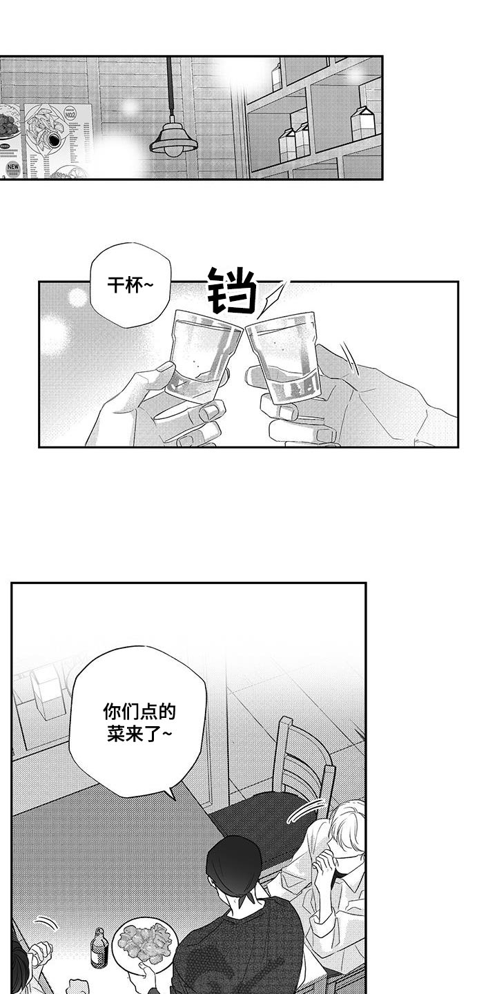 唯独眷念漫画,第13话1图