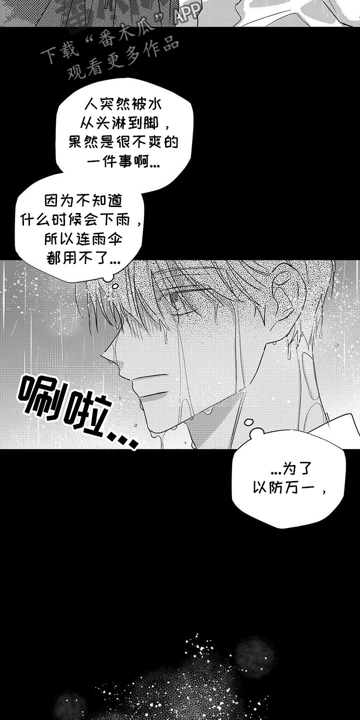 眷顾含义漫画,第34话2图