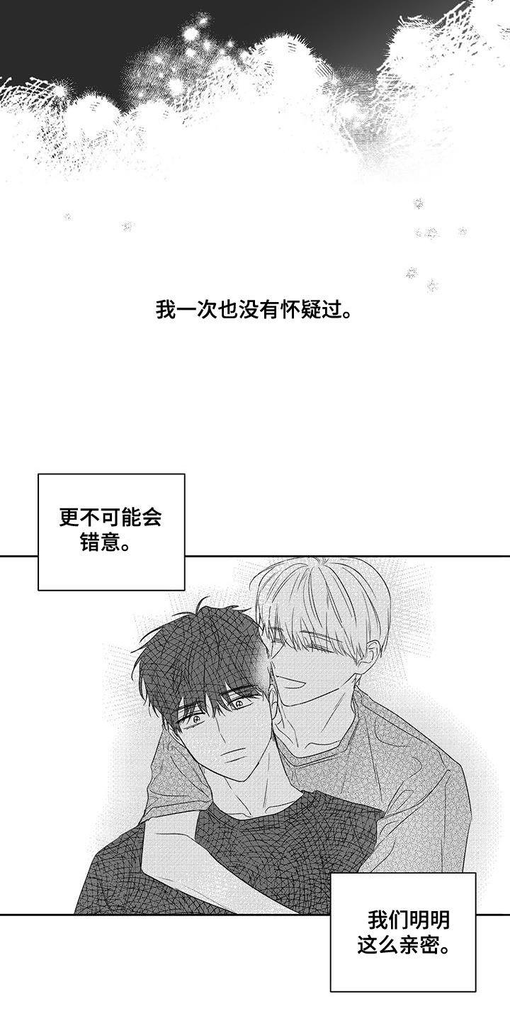 唯独爱你漫画,第20话1图