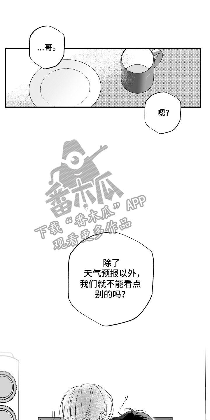 唯一的眷恋漫画,第1话2图