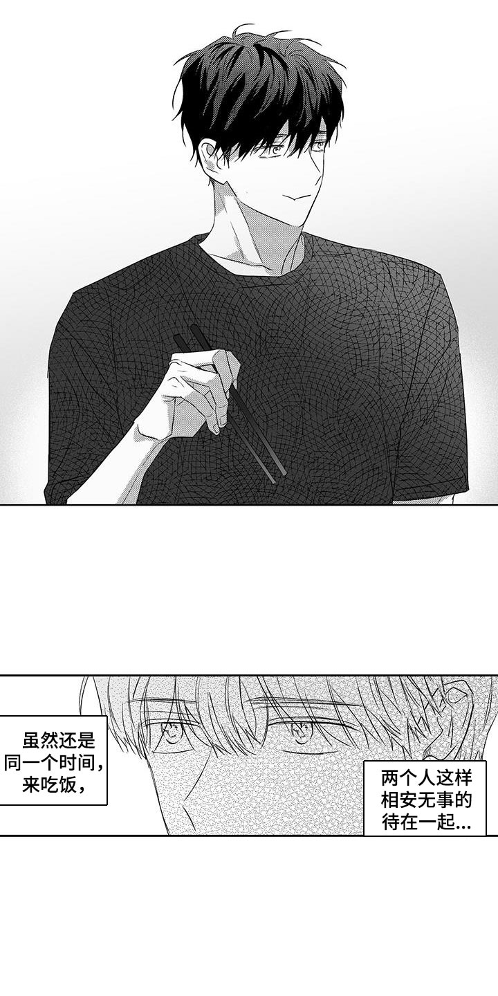 唯独你自己不肯放过自己漫画,第19话1图