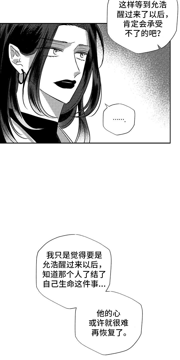 唯独你自己不肯放过自己漫画,第35话2图