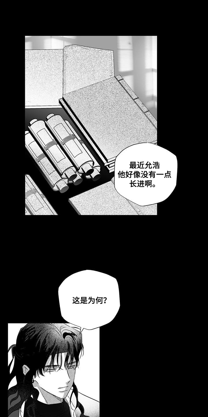 眷顾含义漫画,第15话1图