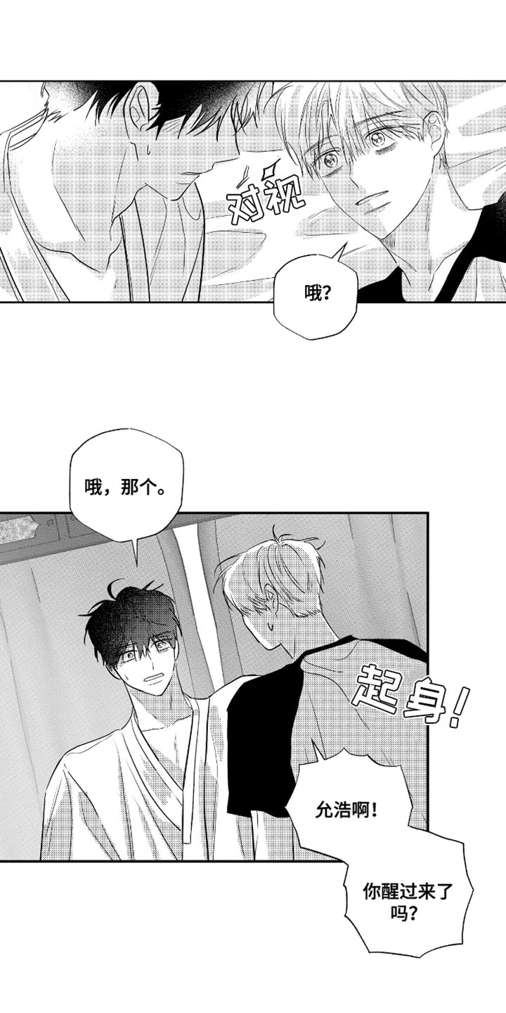 唯独眷顾你漫画,第40话2图