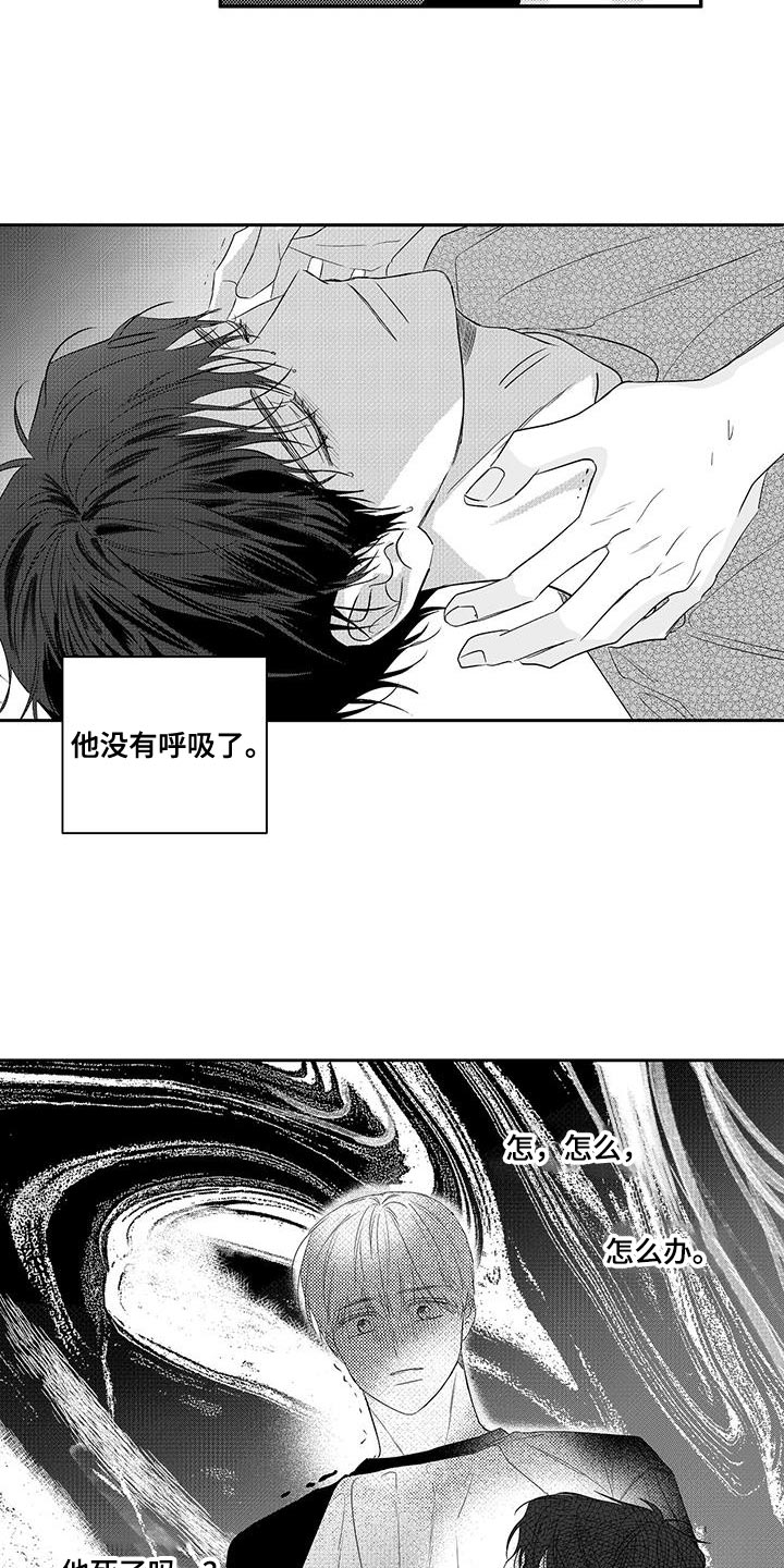 唯一的眷恋漫画,第27话1图