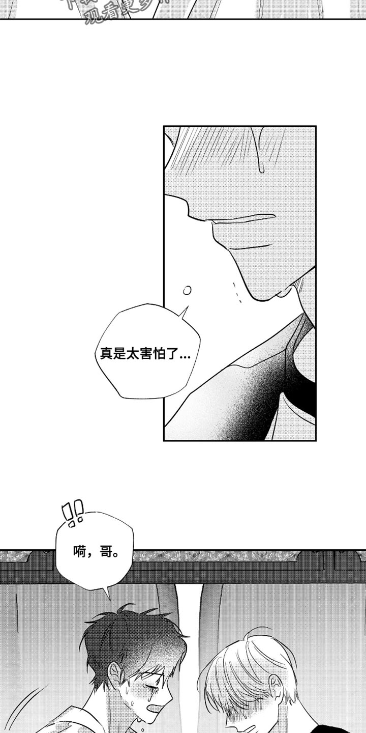 唯独长得像蒋介石的演员漫画,第40话2图