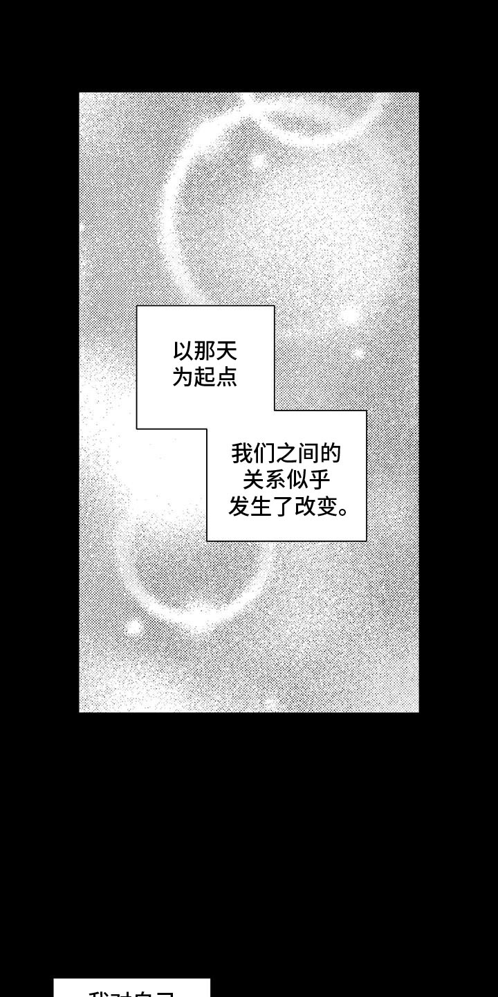 唯独对你漫画,第33话1图