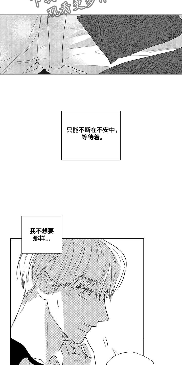 唯一的眷恋漫画,第23话1图