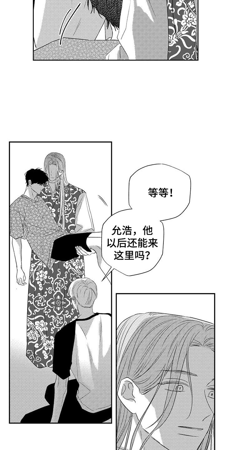 眷顾含义漫画,第28话2图