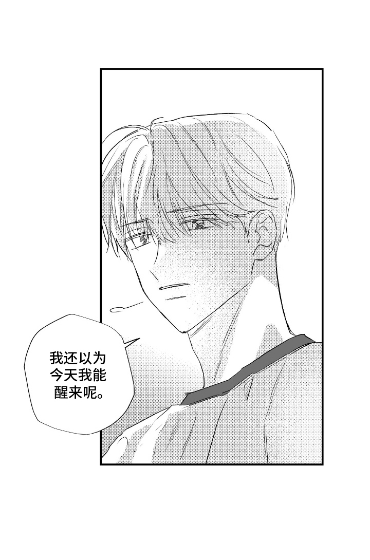 唯独眷顾你漫画,第9话1图