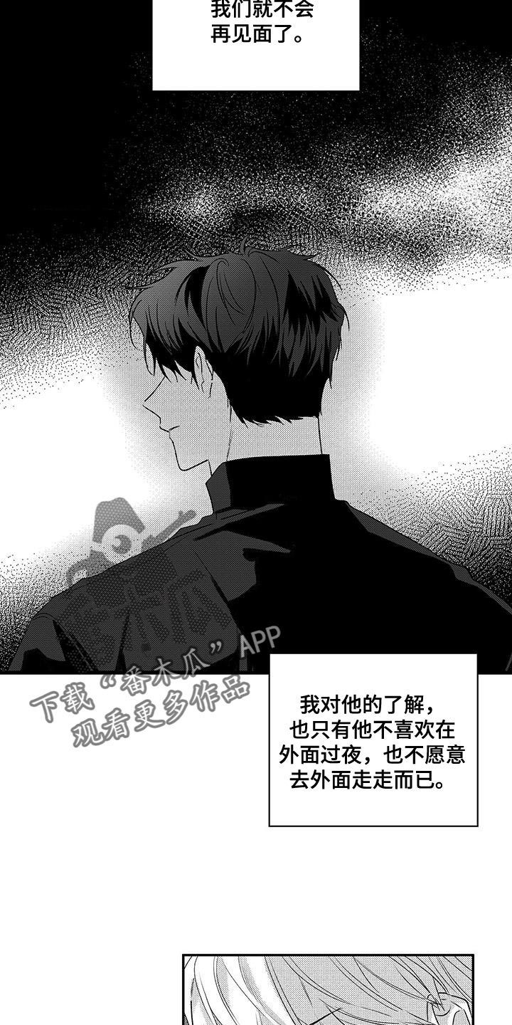 唯独对你漫画,第11话2图