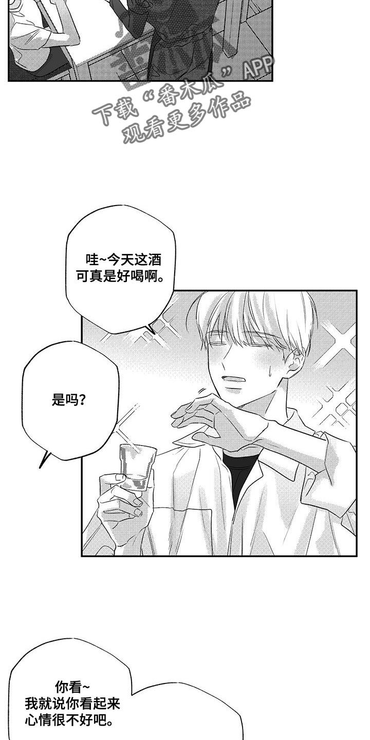 唯独眷念漫画,第13话2图