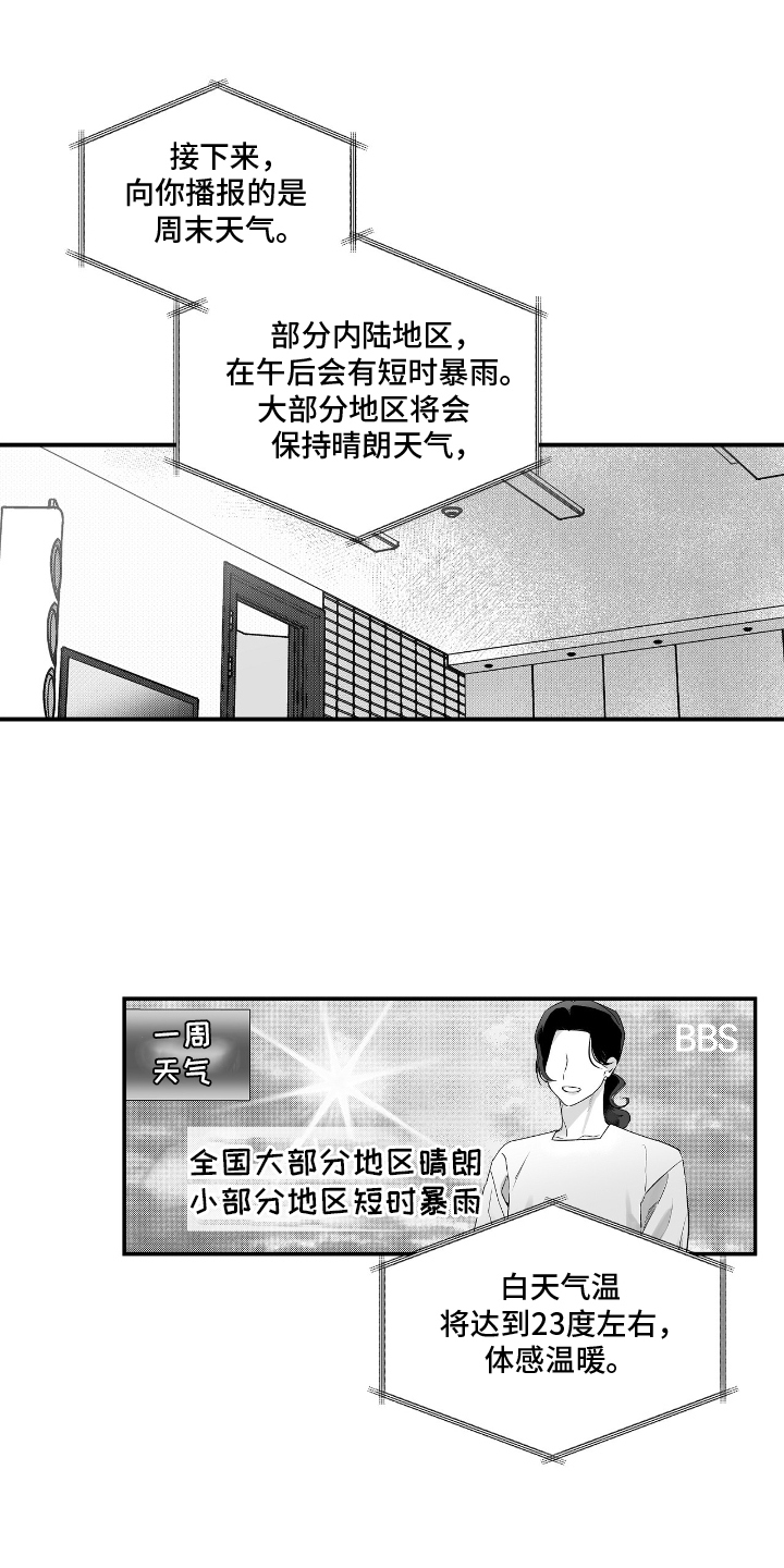 唯一的眷恋漫画,第1话1图