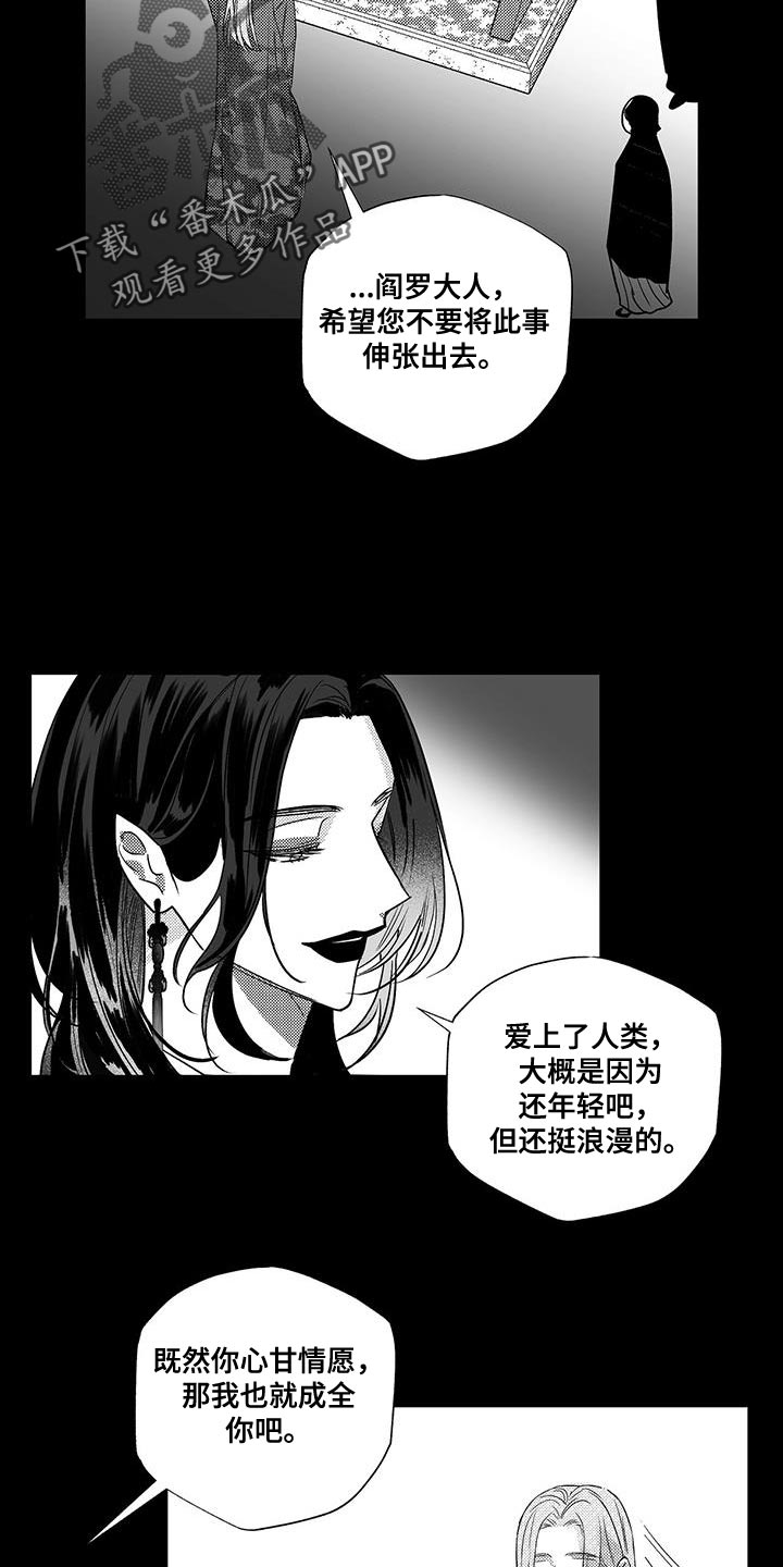 唯独对你漫画,第17话2图