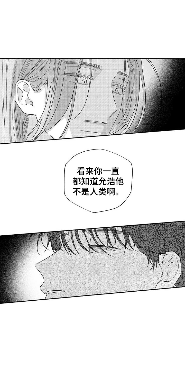 眷顾含义漫画,第28话1图