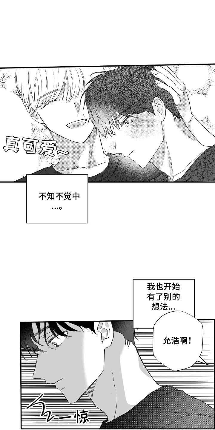 唯一的眷恋漫画,第3话1图