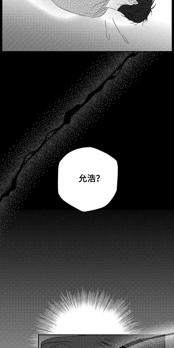 唯独对你漫画,第27话2图