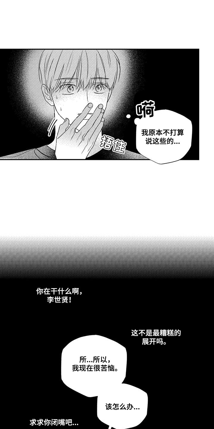 唯一的眷恋漫画,第23话2图