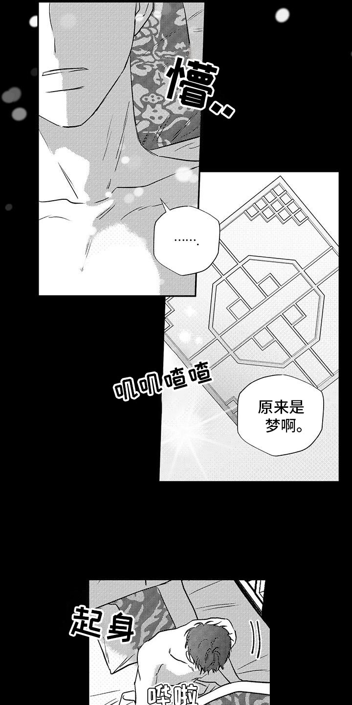 唯一的眷恋漫画,第36话2图