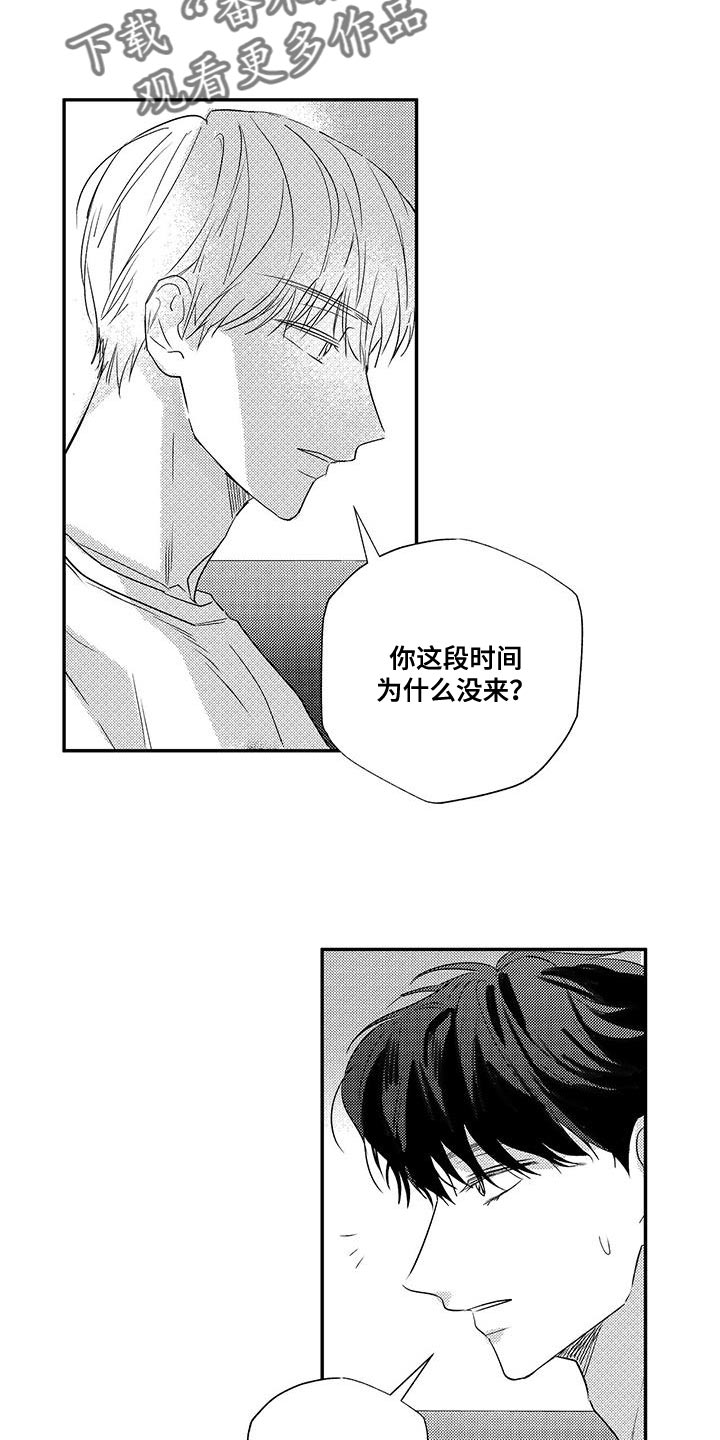 唯独你自己不肯放过自己漫画,第19话1图