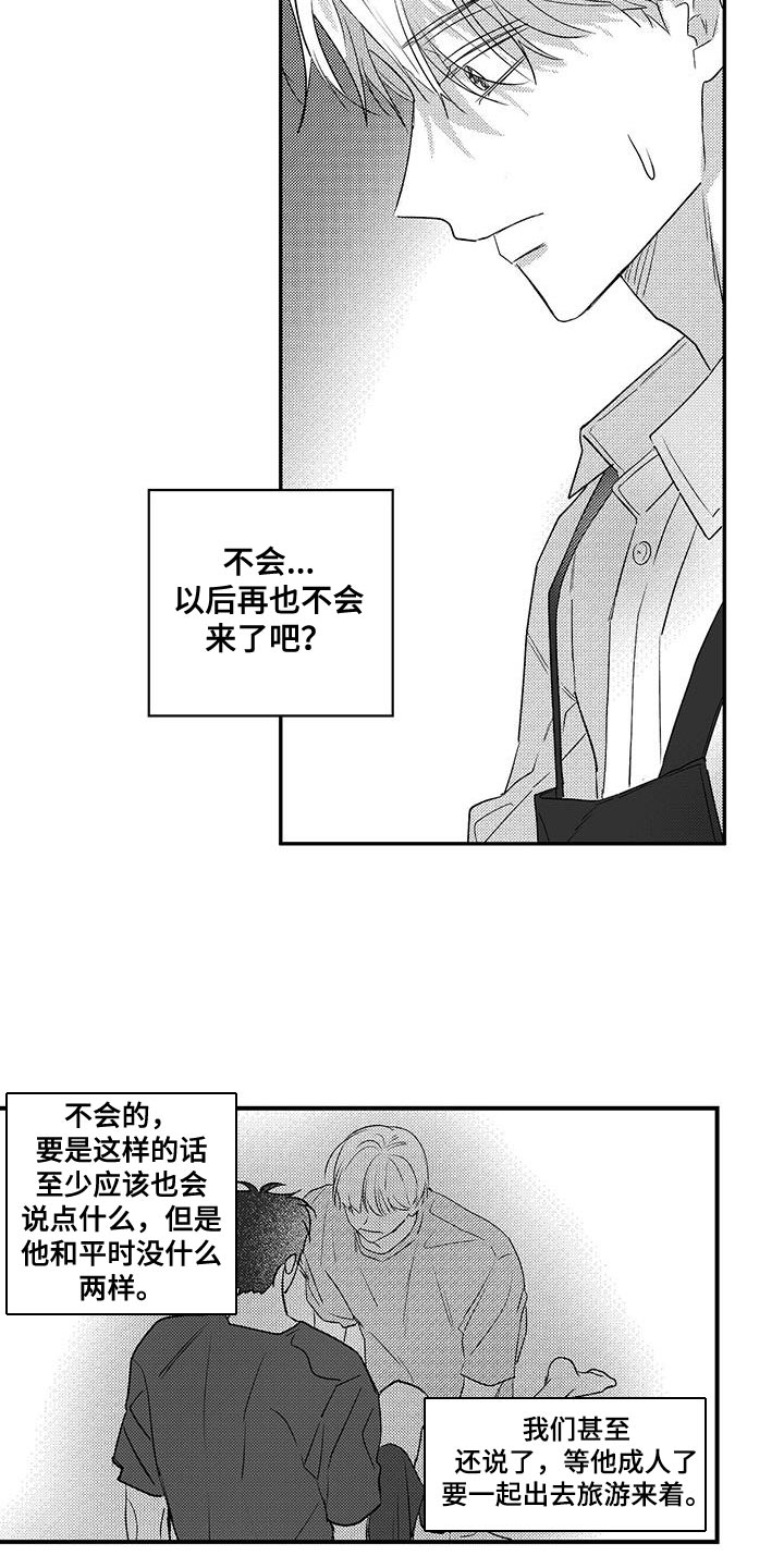 唯独对你漫画,第11话1图