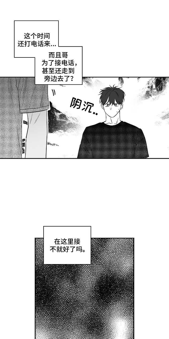 唯独对你漫画,第4话1图