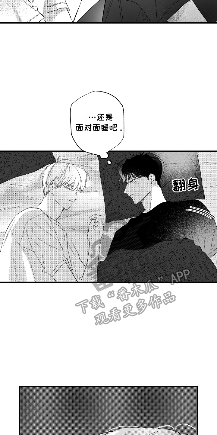 唯独对你漫画,第8话2图