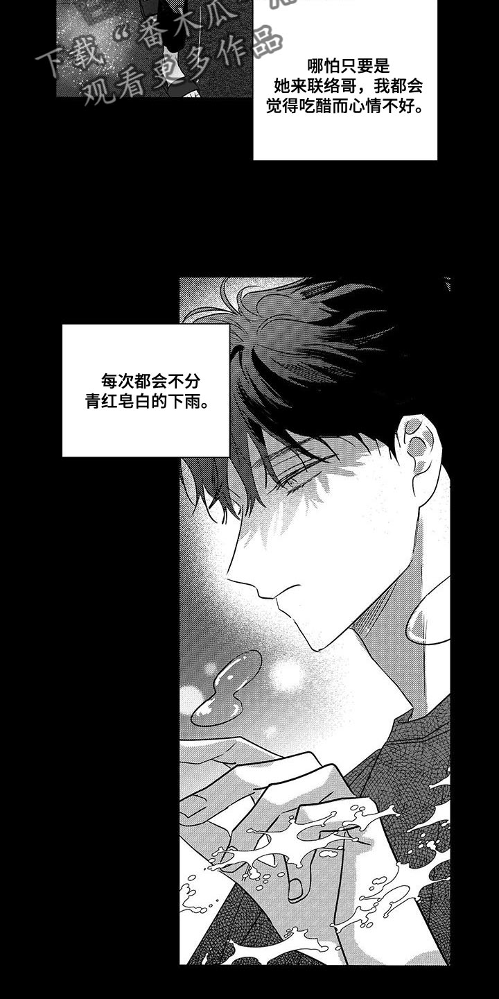 唯一的眷恋漫画,第23话1图