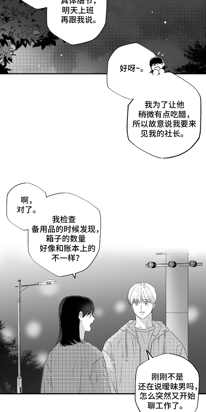 唯独你自己不肯放过自己漫画,第5话2图