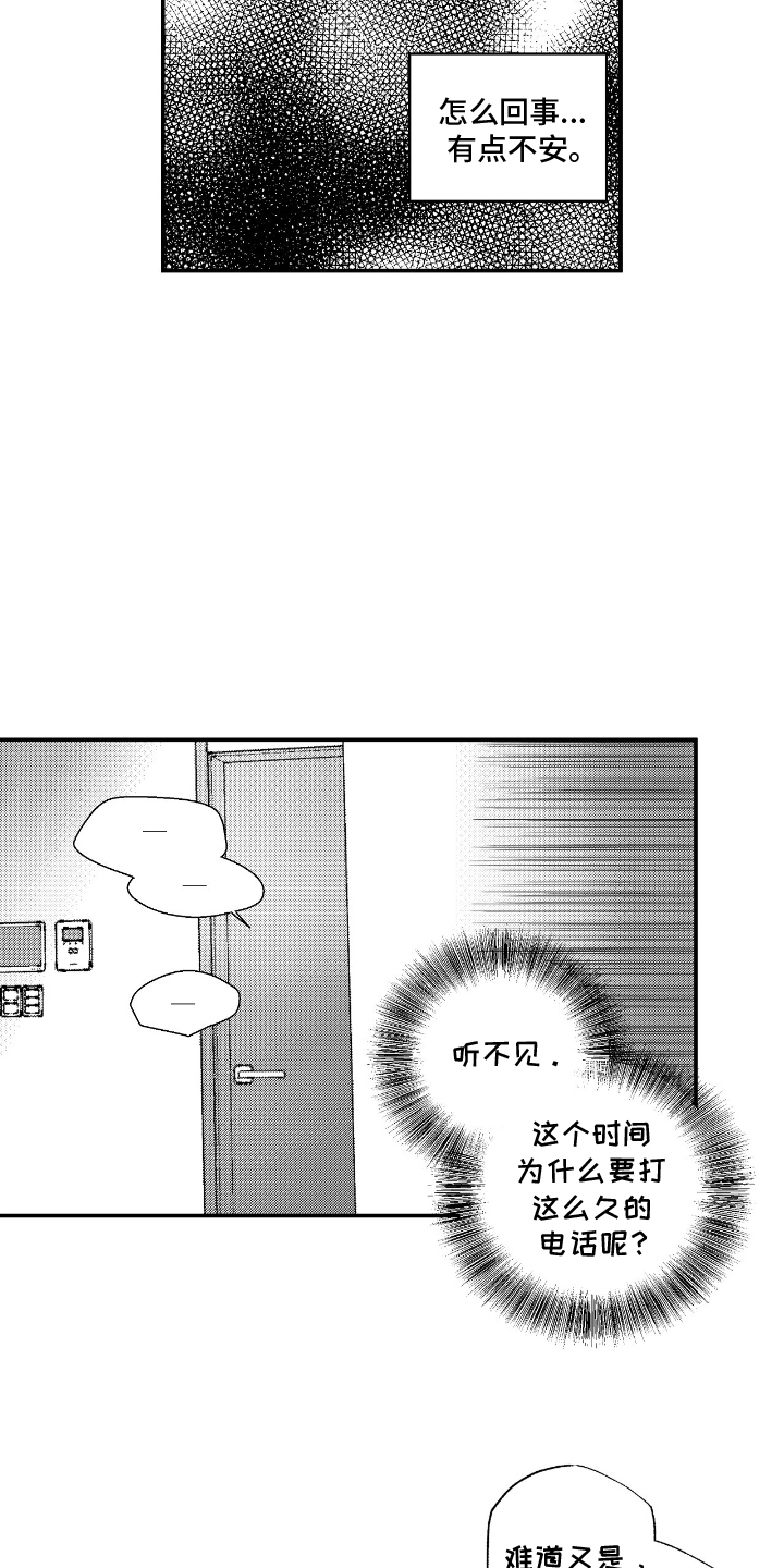 唯独对你漫画,第4话2图