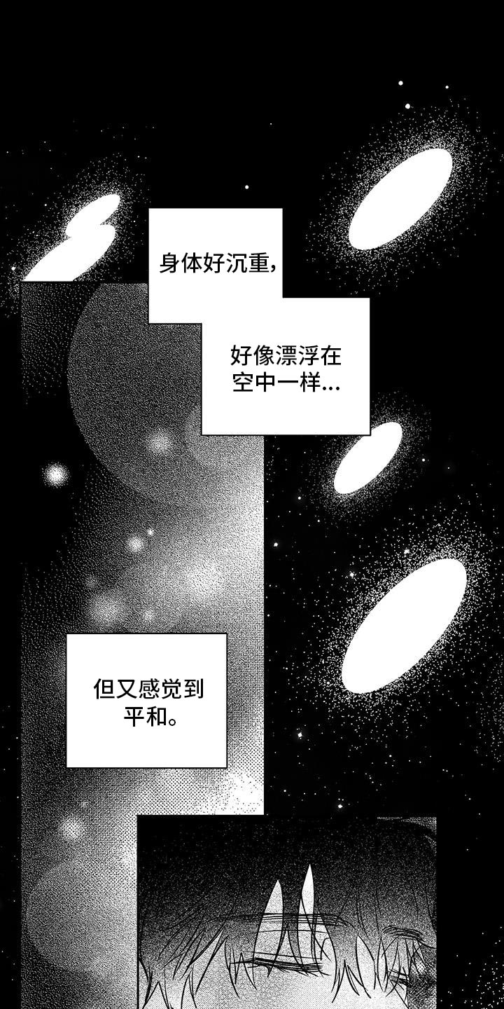 唯独音乐合集漫画,第36话1图