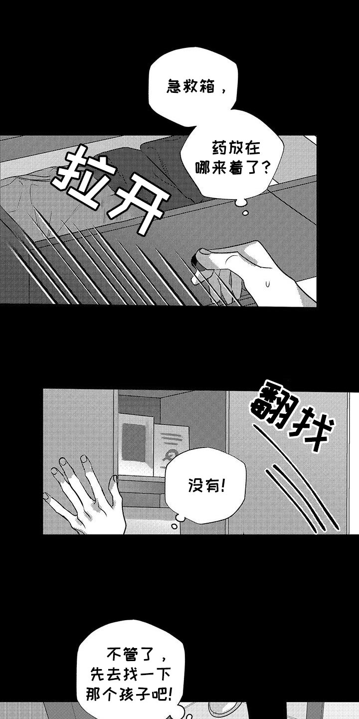 唯一的眷恋漫画,第29话1图