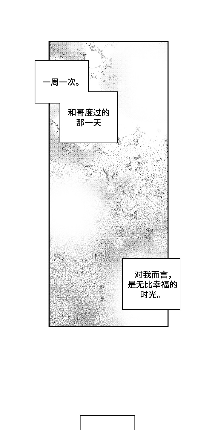 唯独音乐合集漫画,第3话1图