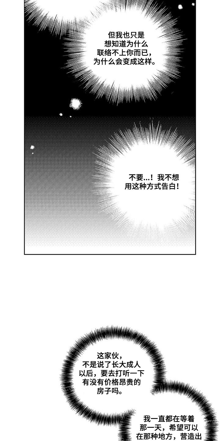 唯独音乐合集漫画,第23话2图