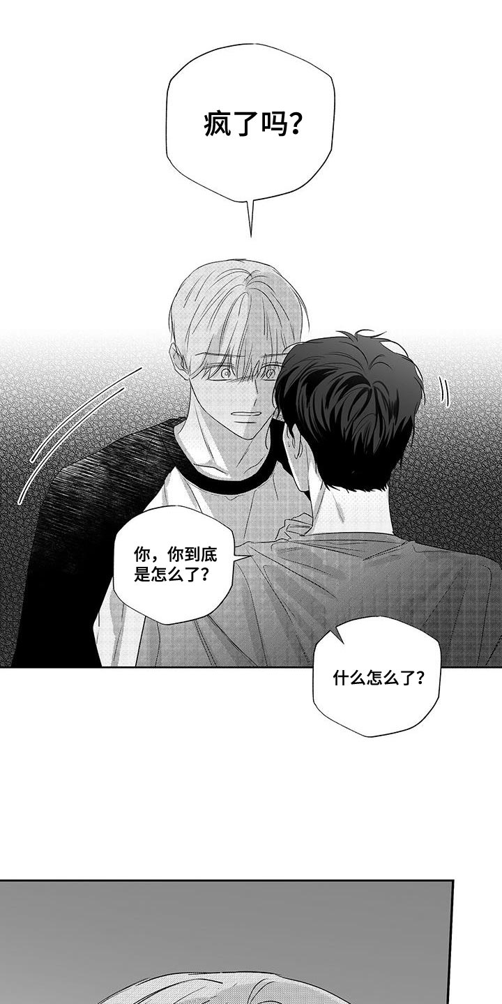 唯一的眷恋漫画,第23话2图