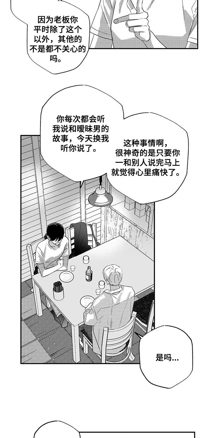 唯独长得像蒋介石的演员漫画,第13话1图