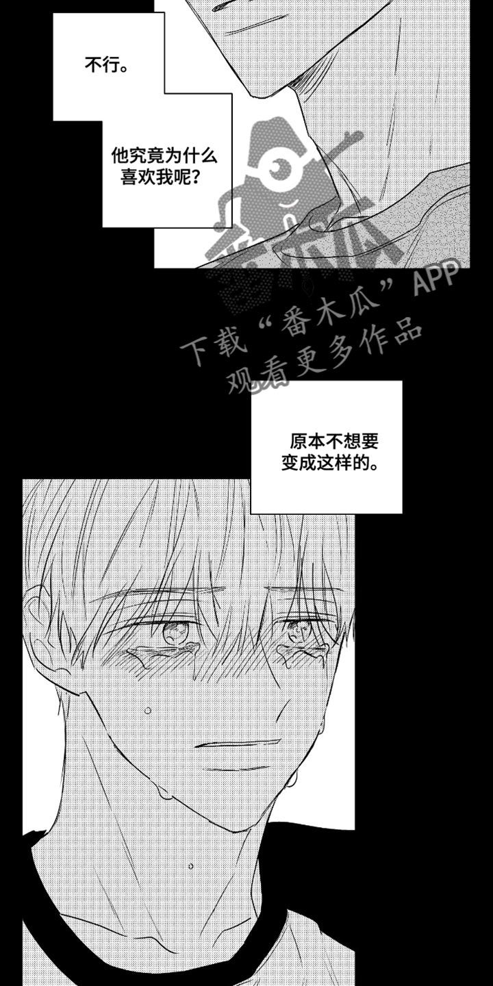 唯独眷念漫画,第39话2图