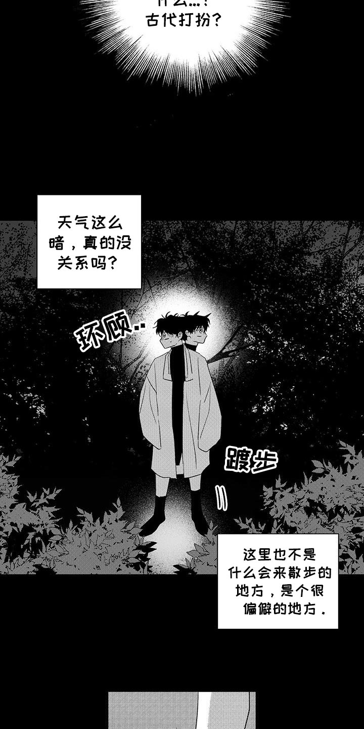 唯一的眷恋漫画,第29话1图