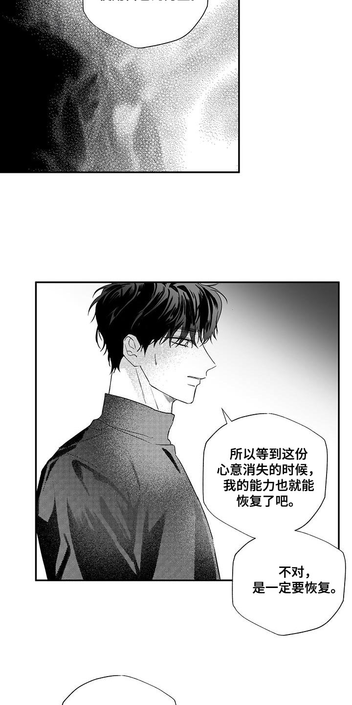 唯独眷念漫画,第17话2图