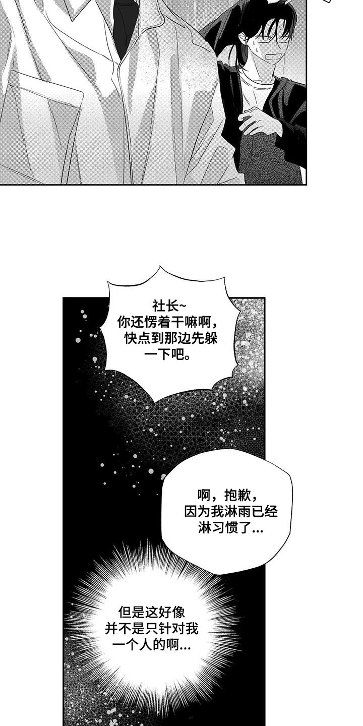 唯独长得像蒋介石的演员漫画,第14话2图