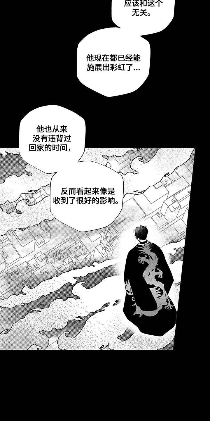 眷顾含义漫画,第15话1图