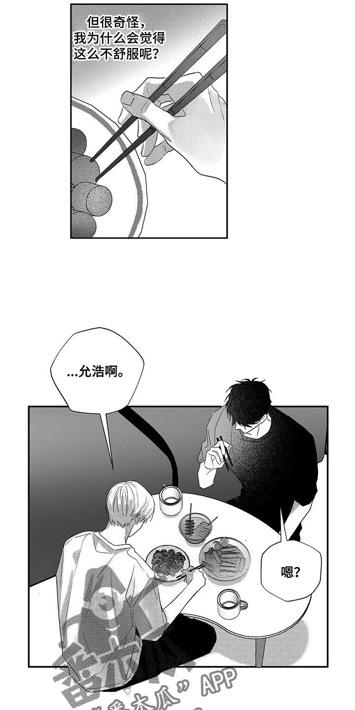 唯独你自己不肯放过自己漫画,第19话2图